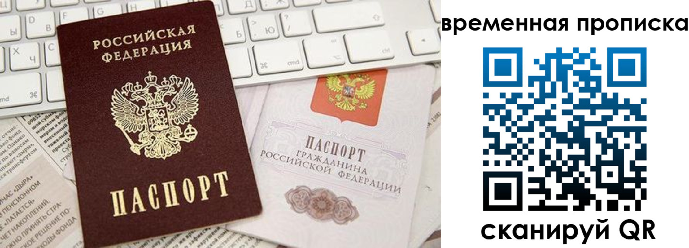 прописка в Тюмени