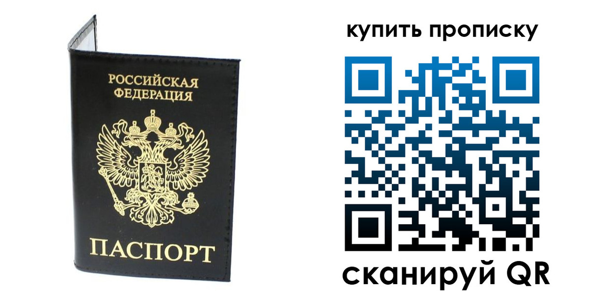 прописка штамп в Тюмени
