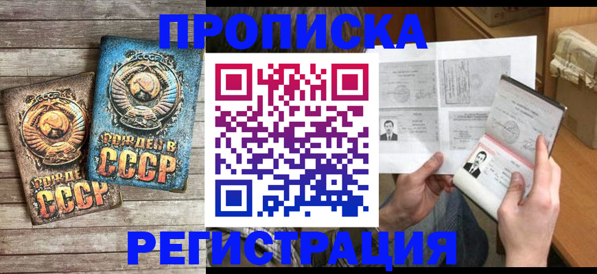 прописка гарантия в Тюмени