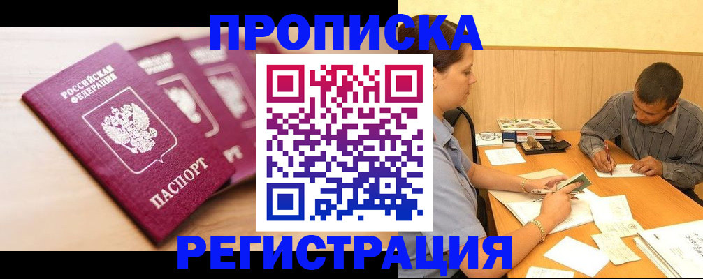 прописка в квартире в Тюмени