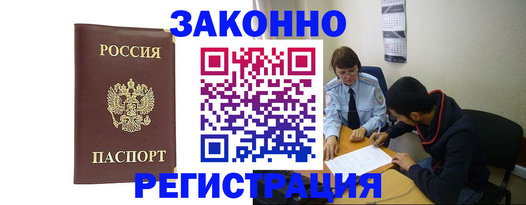 прописка законно в Тюмени
