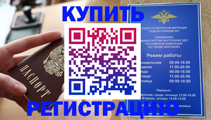 купить прописку в Тюмени